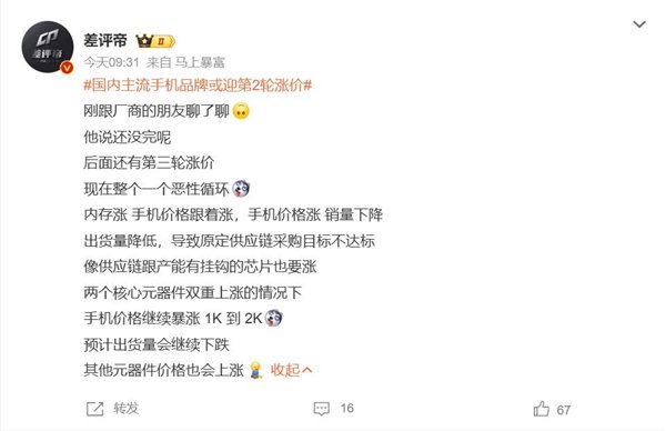 存储成本高压传导,国内手机市场掀起第二轮涨价潮 存储成本高压传导,国内手机市场掀起第二轮涨价潮